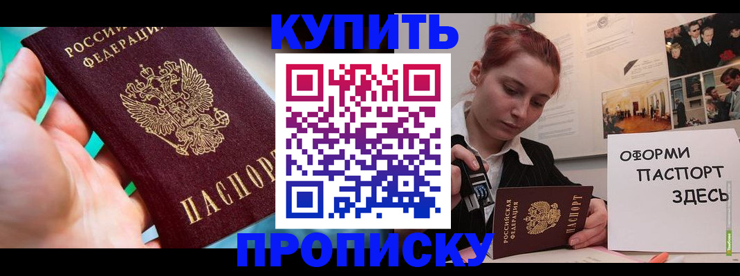 временная регистрация недорого в Курске