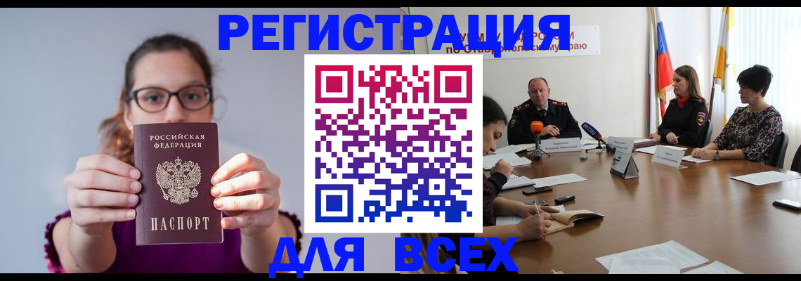 прописка для школы в Курске