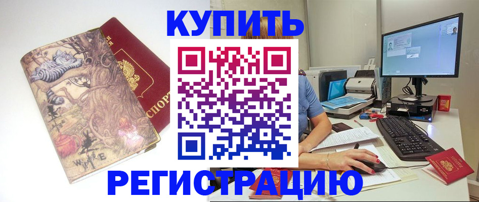 временная регистрация в Курске