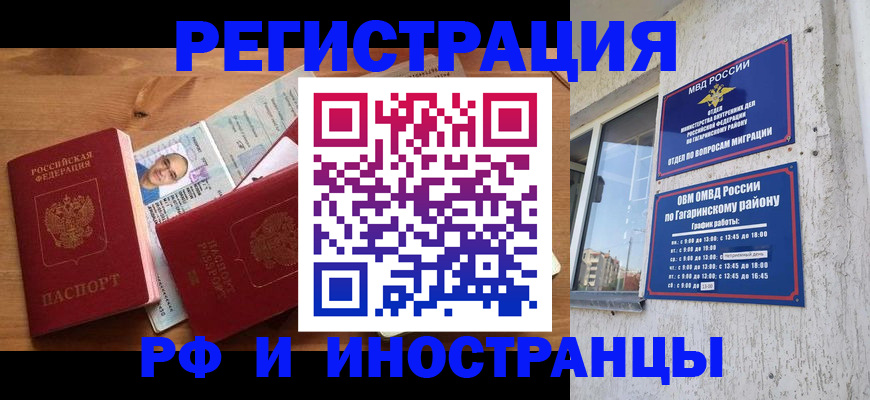 прописка гарантия в Курске