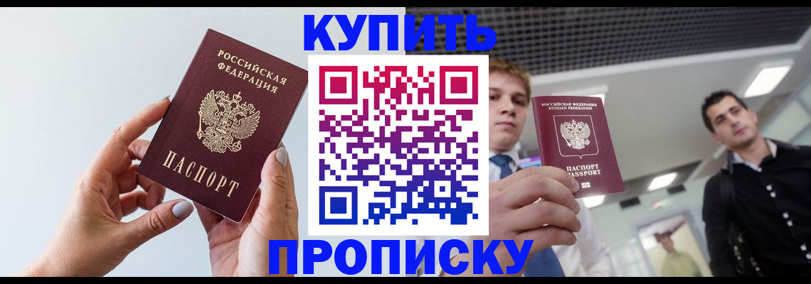 временная регистрация для всех в Курске