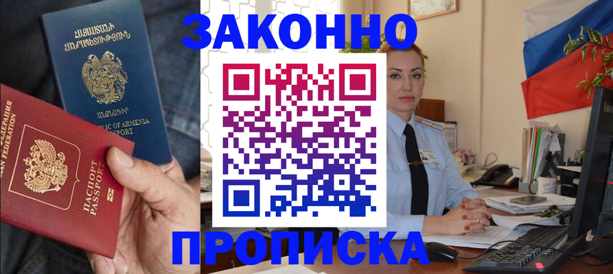 прописка в квартире в Курске