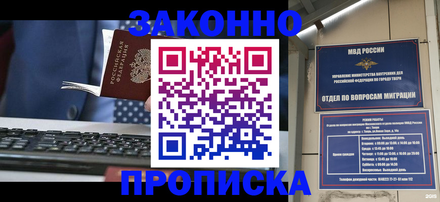 временная регистрация гарантия в Курске